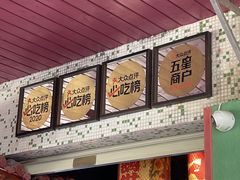 -春梅里卤鹅馆·47年老字号(中山路店)