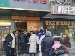 门面-海燕家人灌蛋饼(凤凰街店)