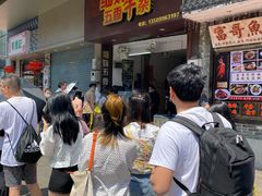 门面-细妹五香牛杂(步行街店)