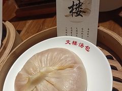 -文楼·淮扬菜·淮安早茶(河下古镇翔宇店)