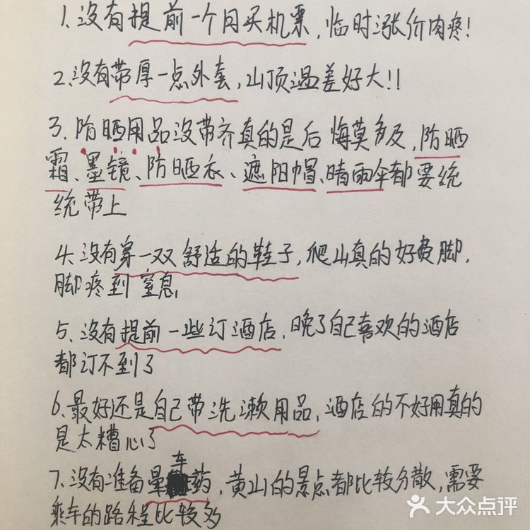 黄山旅游后写的攻略✍🏻️本地人看了都👍🏻