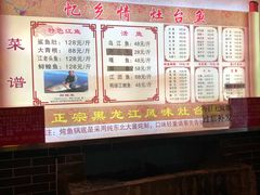 -忆乡情铁锅炖鱼饭店(延庆店)