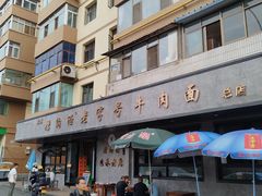-清真磨沟沿老字号牛肉面(总店)
