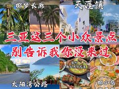 -亚龙湾热带天堂森林公园