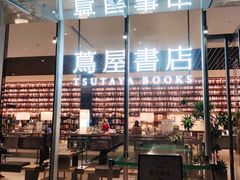 -茑屋书店(天目里店)