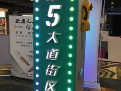 -第5大道精品休闲购物广场