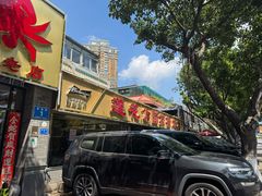 -莲花公园煎蟹(总店)