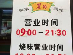 -丽的面家(多宝路店)