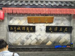 -小谭豆花(西大街店)