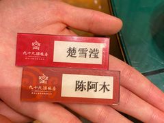 -九十九顶毡房(阜石路店)