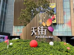-蔡澜点心·粤菜(丽泽天街店)