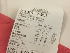 账单-北京全聚德(王府井店)