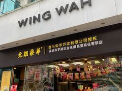 门面-元朗荣华(中海商城店)