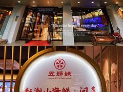 门面-五姊妹海鲜(火车站店)
