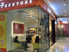 门面-良品铺子(大唐西市店)