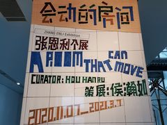 -上海当代艺术博物馆