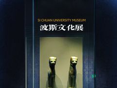 -四川大学博物馆