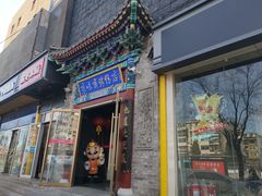 门面-京味斋·北京烤鸭(华威桥北工大店)