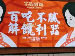 -冒菜西施·非遗冒菜(总店)