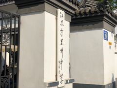 -苏州文庙(姑苏区)