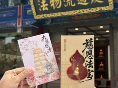 -大慈恩寺(大雁塔)