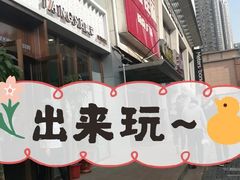 -糖涩(新佳丽店)