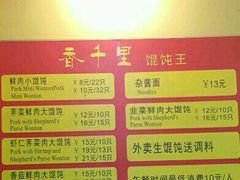 -千里香馄饨王(虹梅路店)