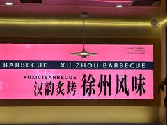 -遇西祠·海鲜烧烤(总店)