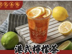 -孖记茶档·热腾茶餐(荔湾领展广场店)