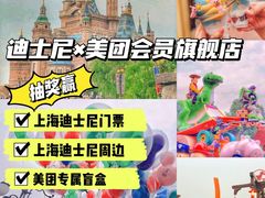 -上海迪士尼度假区