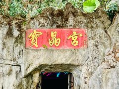 -宝晶宫旅游景区