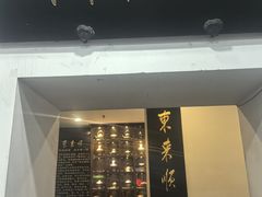 -东来顺饭庄(西直门店)