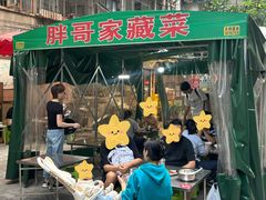 -胖哥家藏菜(护国路店)