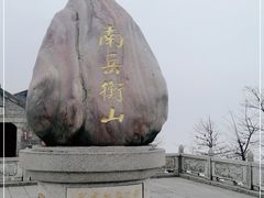 -南岳衡山风景名胜区