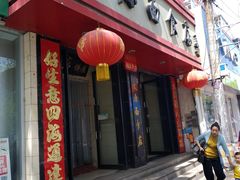 -太原面食店(解放路店)