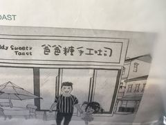 -爸爸糖吐司面包(无锡阳光花园店)