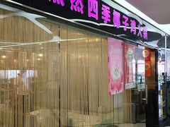 -烹然四季椰子鸡火锅(团结湖总店)
