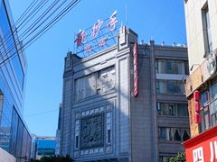 -龙抄手(春熙路总店)
