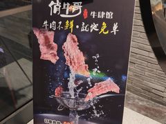 -俏牛哥鲜牛肉牛肆馆(重庆天地店)