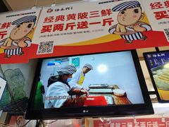 -杨永兴黄陂三鲜(雪松路店)