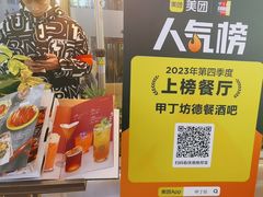 -甲丁坊·德餐·酒吧(五棵松华熙店)