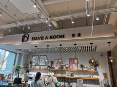 -HAVE A ROOM·有间质果(总店)