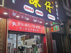 -陳仔(北京路店)