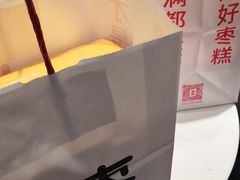 -满满元气和田大枣糕·蛋糕(朝阳大悦城店)
