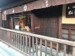 -香老铺松荣堂(产宁坂店)