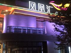 -Wagas(凤凰汇店)