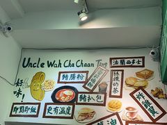 -華叔茶記