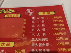 -冒个泡儿冒菜(成都SKP店)