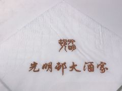 -光明邨大酒家(淮海路店)