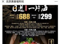 -日进一片海.生腌海鲜火锅.宵夜烧烤(三里屯总店)